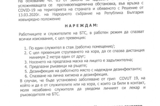 Заповед №160/22.04.2020г