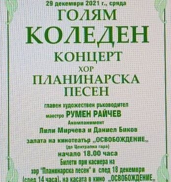 Покана за Коледен концерт