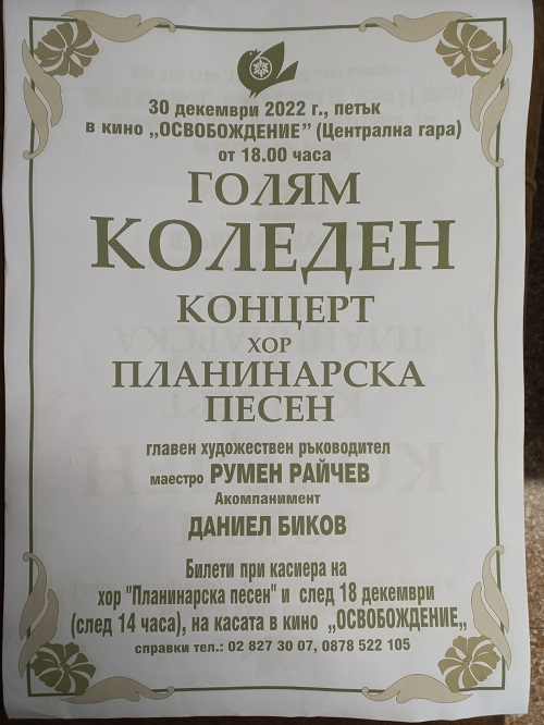 покана за концерт на Планинарска песен