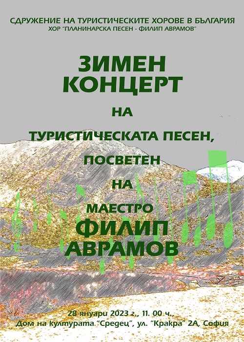 ПОКАНА