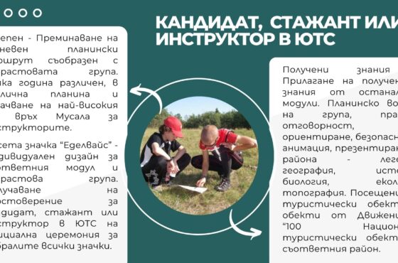 БТС ще провежда туристически образователни лагери за деца