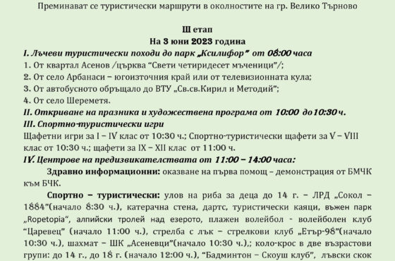 ТД “Трапезица – 1902” ви кани на горска фолклория