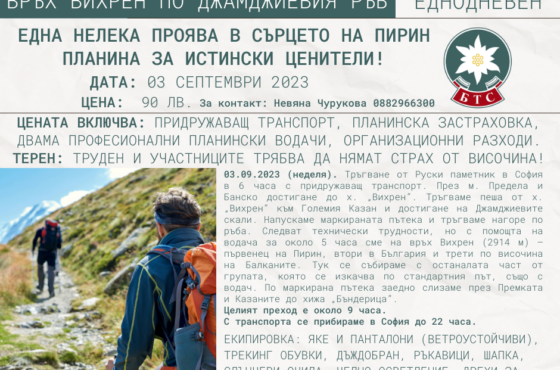 Връх Вихрен по Джамджиевия ръб, а по желание по нормалния маршрут през Кабата