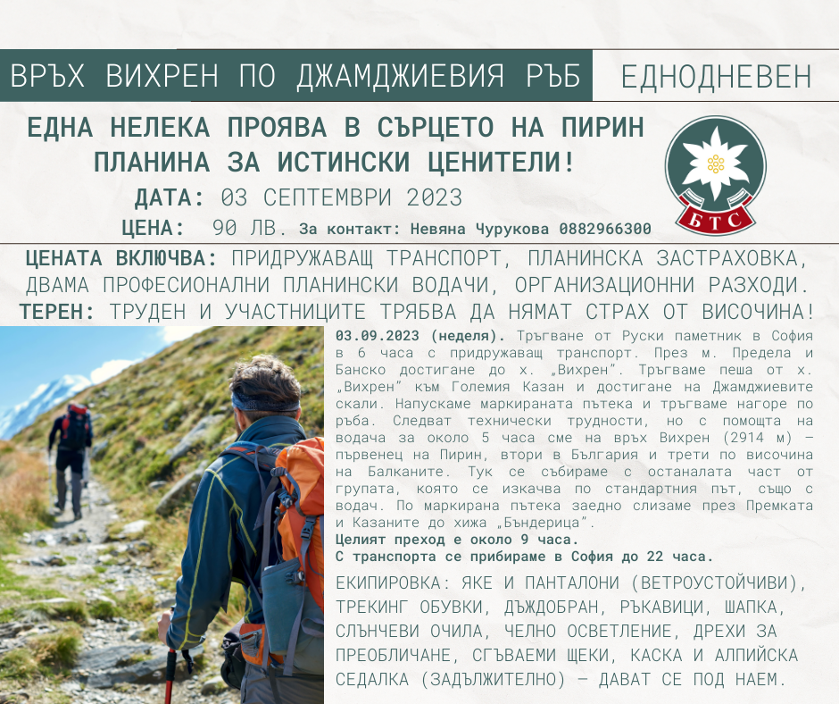 02 Вихрен Hiking Blog Facebook Post