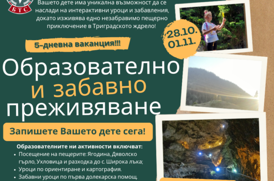 Образователни детски лагери 2023 – Хижа „Тешел“