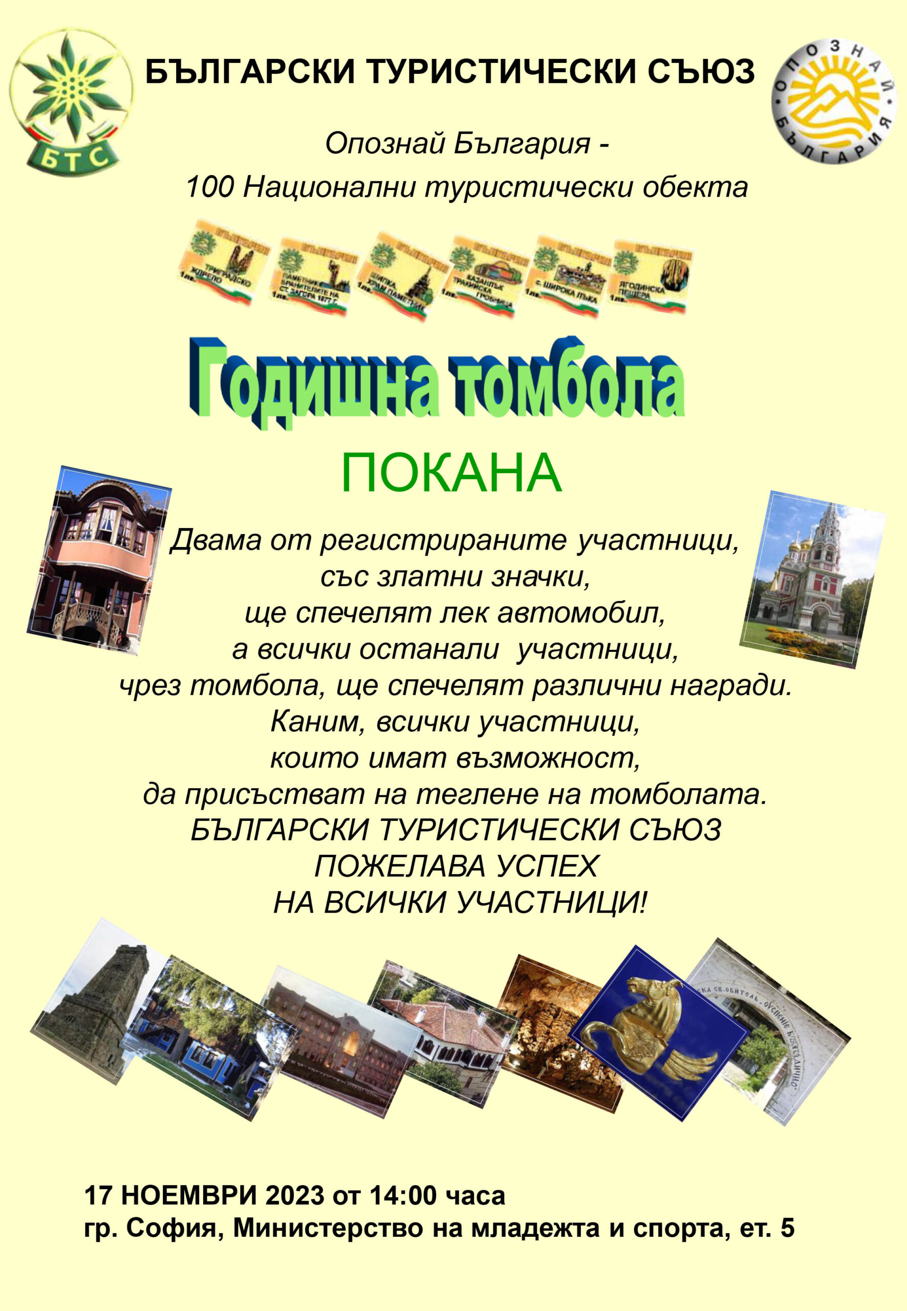 ПОКАНА 100 НТО