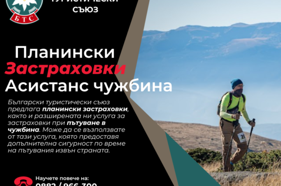 БТС подновява предлагането на застраховки