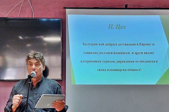БТС С КЛЮЧОВА РОЛЯ ЗА РАЗВИТИЕ НА ПЛАНИНСКИЯ ТУРИЗЪМ